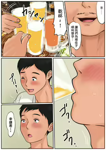 Page 3 of Oba-san  ja Dame Kashira? | 難道你是嫌棄我這個媽媽嗎? - preview thumbnail