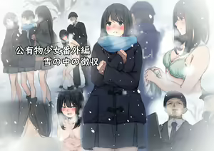Kouyuubutsu Shoujo Bangaihen Yuki no Naka no Choushuu — hentai manga cover on Fhentai