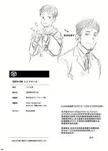Page 37 of SHOTA-CON syndrome - preview thumbnail