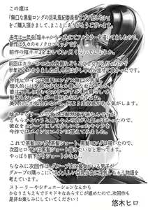 Page 70 of Mukuchi na Kurokami Long no Kyonyuu Fuuki Iinchou o Buchi Okashitai - preview thumbnail