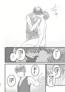 Page 106 of Majutsu no Soyou ga Takai Otouto to Ochikobore no Ani - preview thumbnail