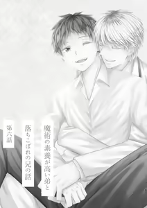 Page 61 of Majutsu no Soyou ga Takai Otouto to Ochikobore no Ani - preview thumbnail