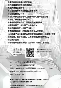 Page 39 of Akogare no Sensei wa Chikan Densha de Choukyouzumi Deshita Bangaihen + Episode０ - preview thumbnail