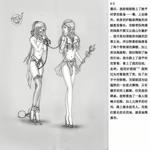 Page 21 of 奴隶姐妹-自制配文版 - preview thumbnail