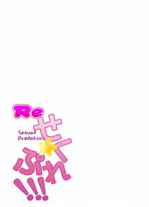 Page 35 of Re Seku☆Pure!!! - preview thumbnail