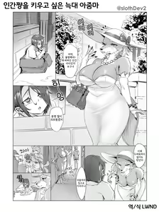 A Wolf-Wife Who Wants to Keep a Human — hentai manga cover on Fhentai