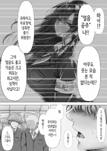 Page 5 of Mukuchi na Kurokami Long no Kyonyuu Fuuki Iinchou o Buchi Okashitai | 과묵하고 긴 흑발의 거유 풍기위원장을 미친듯이 따먹고 싶다 - preview thumbnail