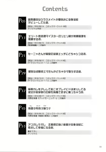 Page 4 of Tsuya Mesuochi Kitan "Iromeo Chikitan" Event Gentei Tanpen Matome Hon - preview thumbnail