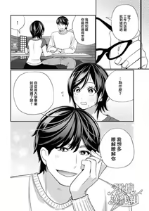 Page 12 of Toshiue Osananajimi wa Otosenai Ecchi na Kotoba (Tadashi Shigoto) de Honrou Saretemasu | 青梅竹马难以攻陷被小黄话（※正当工作需求）玩弄一番 - preview thumbnail