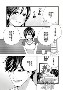 Page 13 of Toshiue Osananajimi wa Otosenai Ecchi na Kotoba (Tadashi Shigoto) de Honrou Saretemasu | 青梅竹马难以攻陷被小黄话（※正当工作需求）玩弄一番 - preview thumbnail