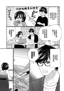 Page 19 of Toshiue Osananajimi wa Otosenai Ecchi na Kotoba (Tadashi Shigoto) de Honrou Saretemasu | 青梅竹马难以攻陷被小黄话（※正当工作需求）玩弄一番 - preview thumbnail