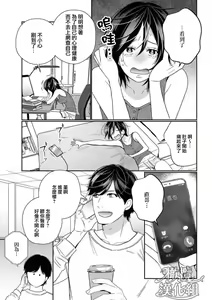 Page 21 of Toshiue Osananajimi wa Otosenai Ecchi na Kotoba (Tadashi Shigoto) de Honrou Saretemasu | 青梅竹马难以攻陷被小黄话（※正当工作需求）玩弄一番 - preview thumbnail