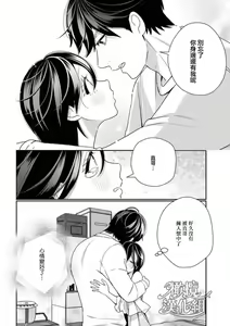 Page 24 of Toshiue Osananajimi wa Otosenai Ecchi na Kotoba (Tadashi Shigoto) de Honrou Saretemasu | 青梅竹马难以攻陷被小黄话（※正当工作需求）玩弄一番 - preview thumbnail