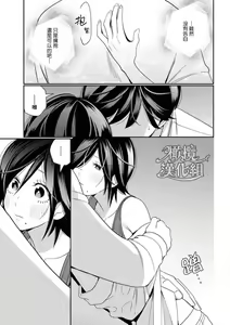 Page 25 of Toshiue Osananajimi wa Otosenai Ecchi na Kotoba (Tadashi Shigoto) de Honrou Saretemasu | 青梅竹马难以攻陷被小黄话（※正当工作需求）玩弄一番 - preview thumbnail