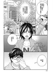 Page 28 of Toshiue Osananajimi wa Otosenai Ecchi na Kotoba (Tadashi Shigoto) de Honrou Saretemasu | 青梅竹马难以攻陷被小黄话（※正当工作需求）玩弄一番 - preview thumbnail