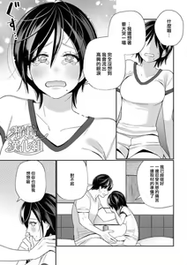 Page 43 of Toshiue Osananajimi wa Otosenai Ecchi na Kotoba (Tadashi Shigoto) de Honrou Saretemasu | 青梅竹马难以攻陷被小黄话（※正当工作需求）玩弄一番 - preview thumbnail