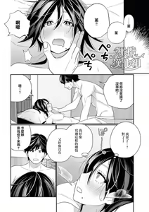 Page 52 of Toshiue Osananajimi wa Otosenai Ecchi na Kotoba (Tadashi Shigoto) de Honrou Saretemasu | 青梅竹马难以攻陷被小黄话（※正当工作需求）玩弄一番 - preview thumbnail