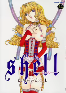 Shell — hentai manga cover on Fhentai