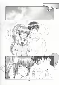 Page 23 of WANNA BE AN ANGEL - preview thumbnail
