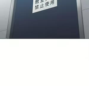 Page 434 of 恶女勾勾缠 | 惡女勾勾纏 |难缠小恶女 | 難纏小惡女 45-69 - preview thumbnail