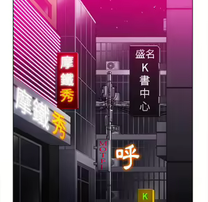 Page 1026 of 恶女勾勾缠 | 惡女勾勾纏 |难缠小恶女 | 難纏小惡女 70-84 - preview thumbnail