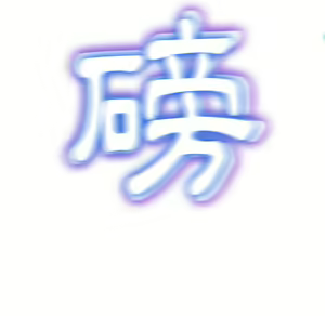 Page 1303 of 恶女勾勾缠 | 惡女勾勾纏 |难缠小恶女 | 難纏小惡女 85-96 - preview thumbnail