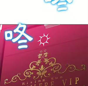 Page 1403 of 恶女勾勾缠 | 惡女勾勾纏 |难缠小恶女 | 難纏小惡女 85-96 - preview thumbnail