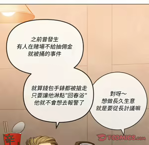 Page 182 of 恶女勾勾缠 | 惡女勾勾纏 |难缠小恶女 | 難纏小惡女 85-96 - preview thumbnail