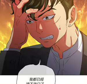 Page 687 of 恶女勾勾缠 | 惡女勾勾纏 |难缠小恶女 | 難纏小惡女 85-96 - preview thumbnail