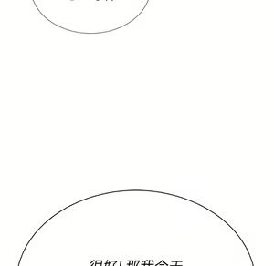 Page 666 of 恶女勾勾缠 | 惡女勾勾纏 |难缠小恶女 | 難纏小惡女 17-30 - preview thumbnail