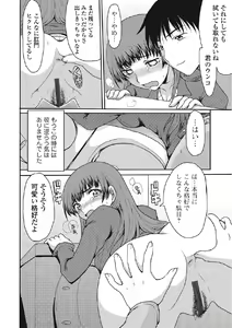 Page 67 of Kininaru Kanojo no Koshitsu no Koui - preview thumbnail