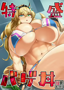 Page 2 of Tokumori bage Donburi - preview thumbnail