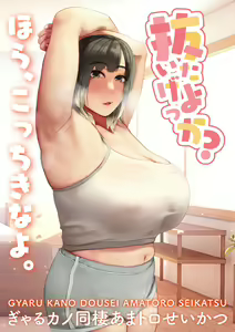 Nuitage Yokka? ~Gyaru Kano Dousei Amatoro Seikatsu~ — hentai manga cover on Fhentai