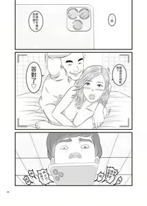 Page 28 of Akogare no Hito wa Mou Owari! | 憧憬的對象已經結束了! - preview thumbnail