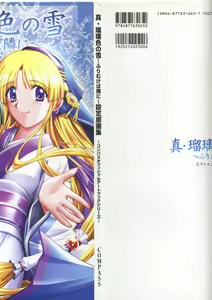 Page 3 of 真?瑠璃色の雪～ふりむけば隣に～ 設定原画集 - preview thumbnail