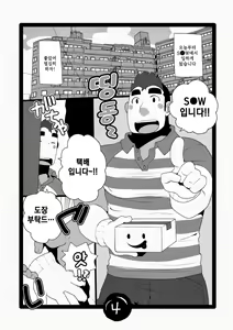 Page 4 of S●W no Oshigoto | S●W의 업무 - preview thumbnail