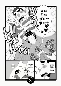 Page 8 of S●W no Oshigoto | S●W의 업무 - preview thumbnail