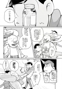 Page 3 of Hyoushi Koukan Kikaku Goudoushi "Matsuno Ichimatsu Onii-chan no Iinari ni Naranai" "Neko ni Matatabi Ojorou ni Koban" - preview thumbnail