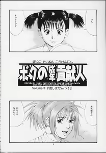 Page 5 of Boku no Seinen Kouken-nin 3 - preview thumbnail