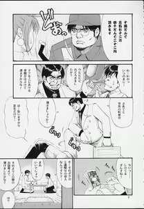 Page 8 of Boku no Seinen Kouken-nin 3 - preview thumbnail