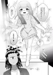 Page 4 of Uketomete Hoshii no My Darling! - I want you to accept me my darling! - preview thumbnail