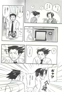 Page 4 of Ace Attorney DJ - Hajimete Kinen - preview thumbnail