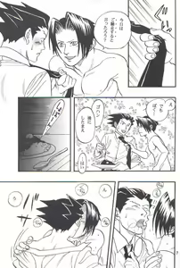 Page 5 of Ace Attorney DJ - Hajimete Kinen - preview thumbnail