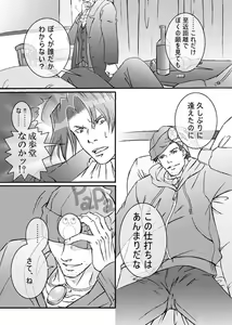 Page 8 of Ace Attorney DJ - Gambler - preview thumbnail