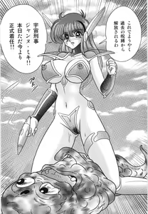 Page 24 of Space Cop Miki - Seikantai Sousaki - preview thumbnail