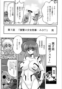 Page 25 of Space Cop Miki - Seikantai Sousaki - preview thumbnail