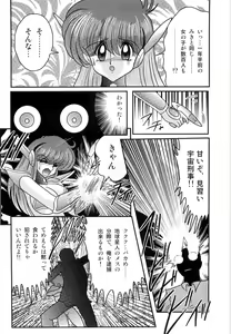 Page 10 of Space Cop Miki - Seikantai Sousaki - preview thumbnail