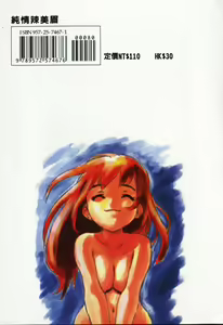 Page 90 of Shin Smile | 純情辣美眉 - preview thumbnail