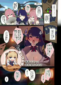 Deisui shita Raiden Ei ni Warui Koto o Suru Hanashi — hentai manga cover on Fhentai