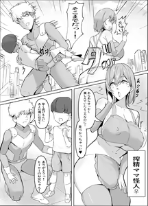 Page 3 of Sakusei Mama Kaijin - preview thumbnail